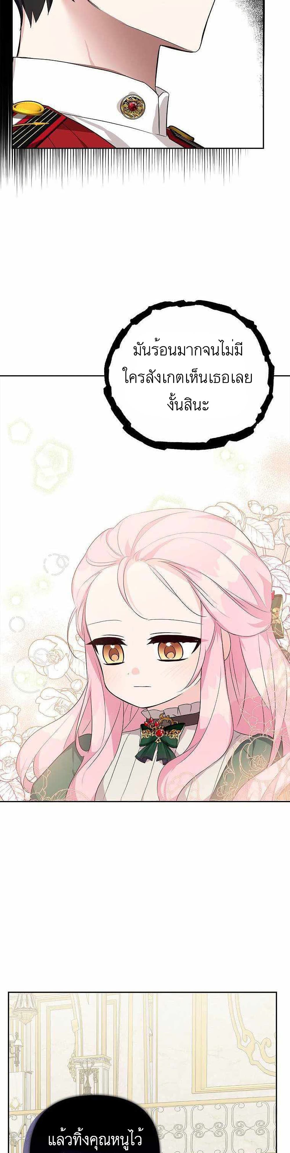 The Youngest Daughter of the Villainous Duke page 6