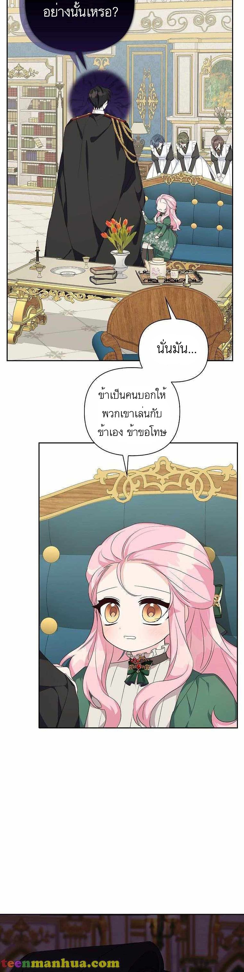 The Youngest Daughter of the Villainous Duke page 7