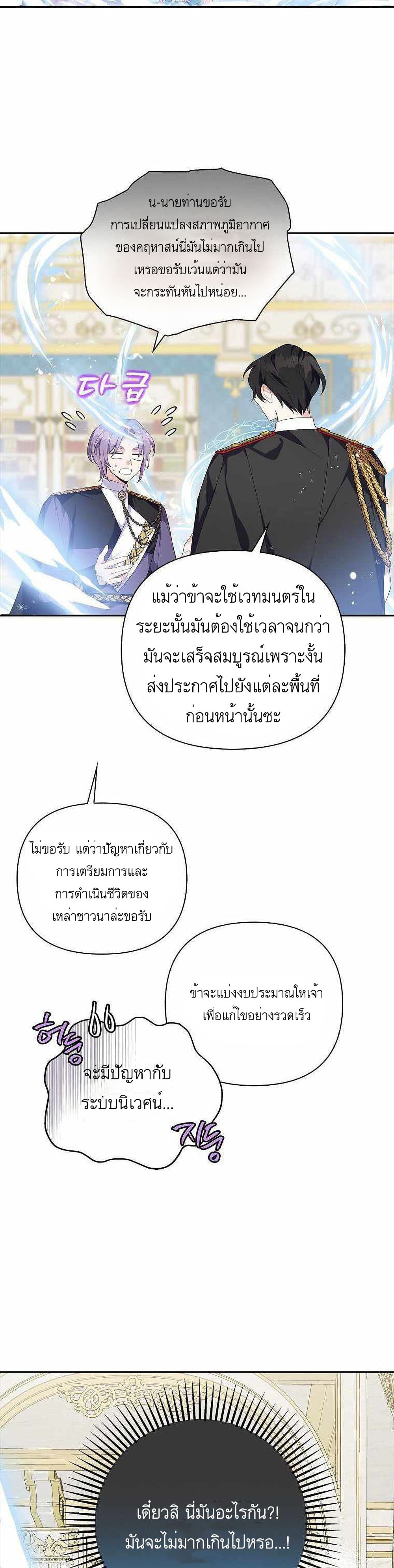 The Youngest Daughter of the Villainous Duke page 10