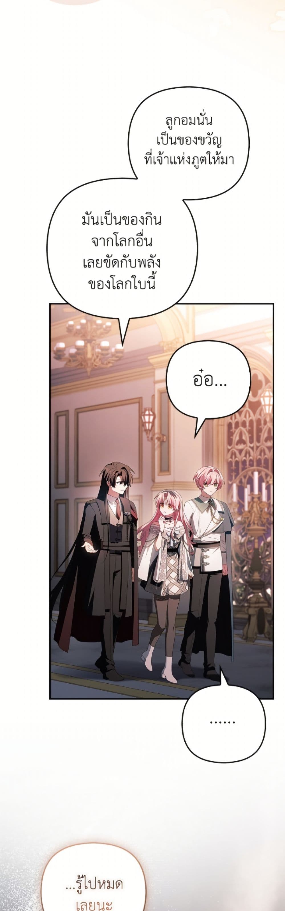 The Youngest Daughter of the Villainous Duke page 4