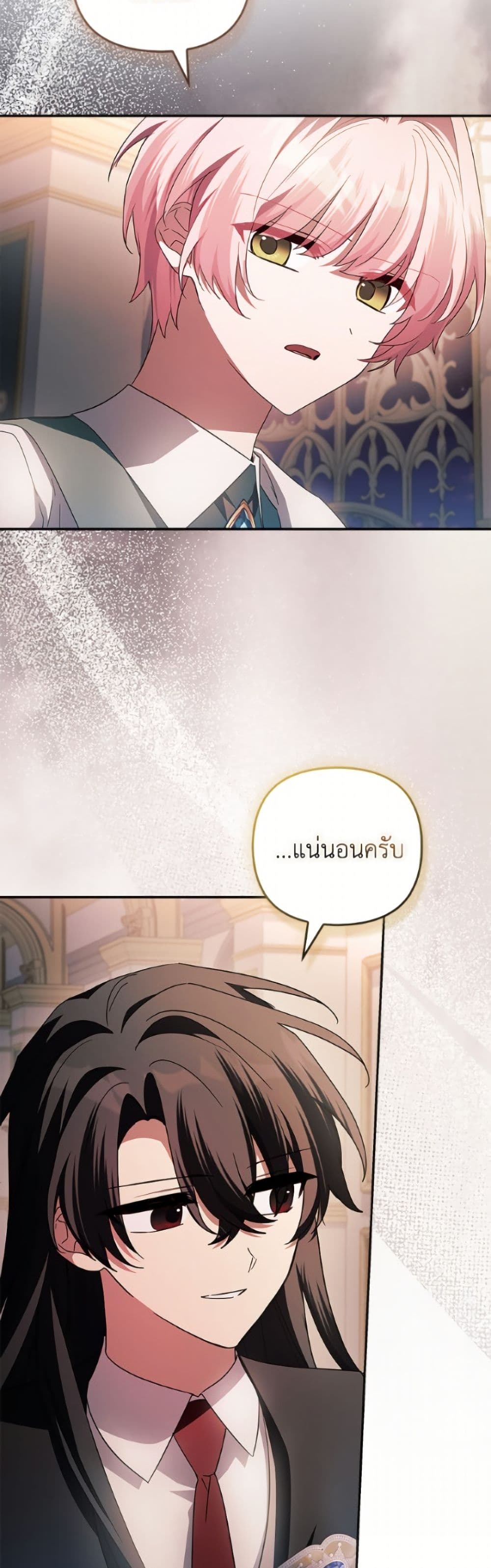 The Youngest Daughter of the Villainous Duke page 5