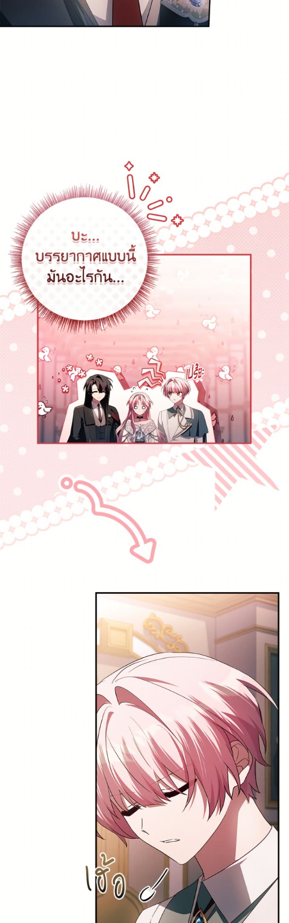 The Youngest Daughter of the Villainous Duke page 6