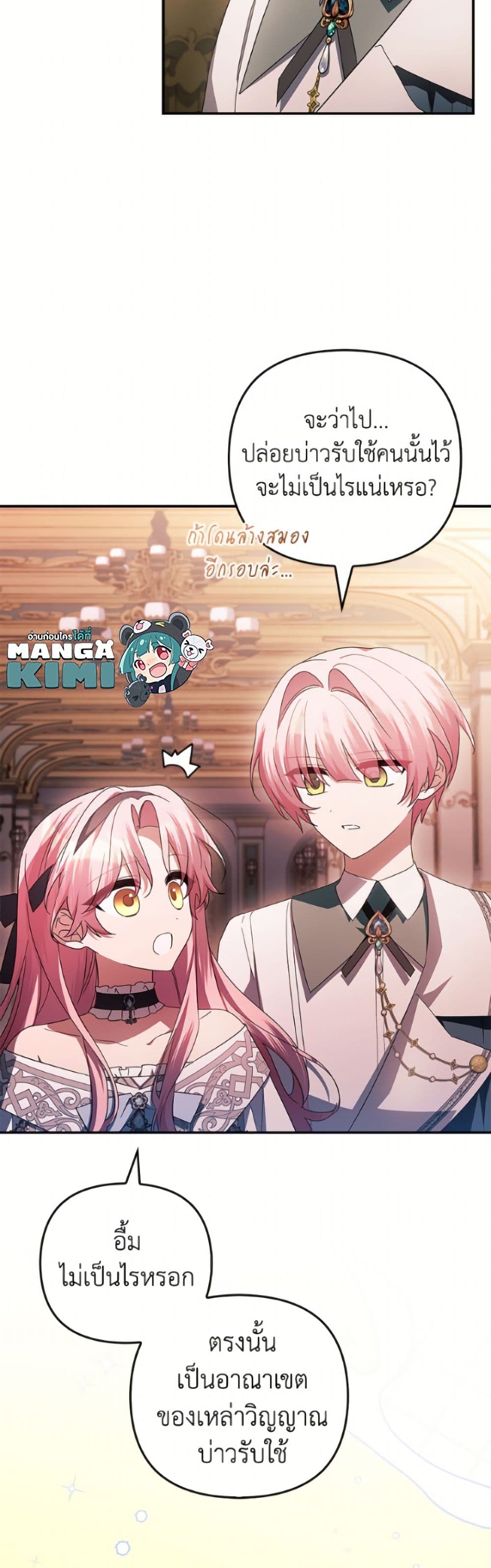 The Youngest Daughter of the Villainous Duke page 7