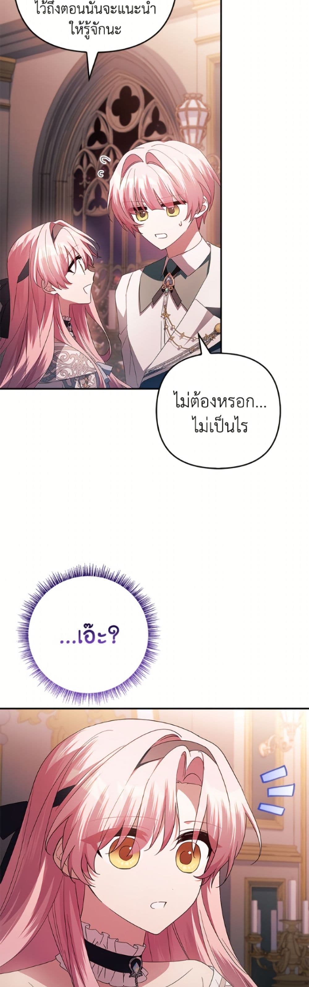 The Youngest Daughter of the Villainous Duke page 9