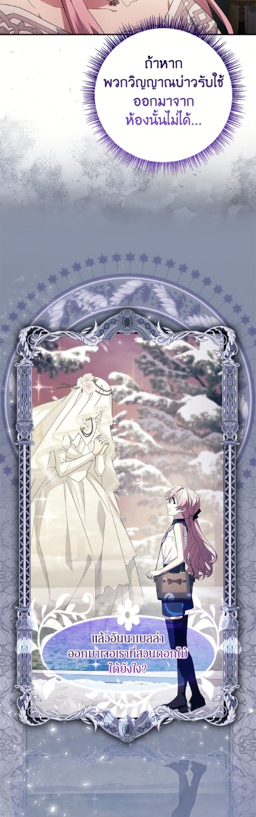 The Youngest Daughter of the Villainous Duke page 10