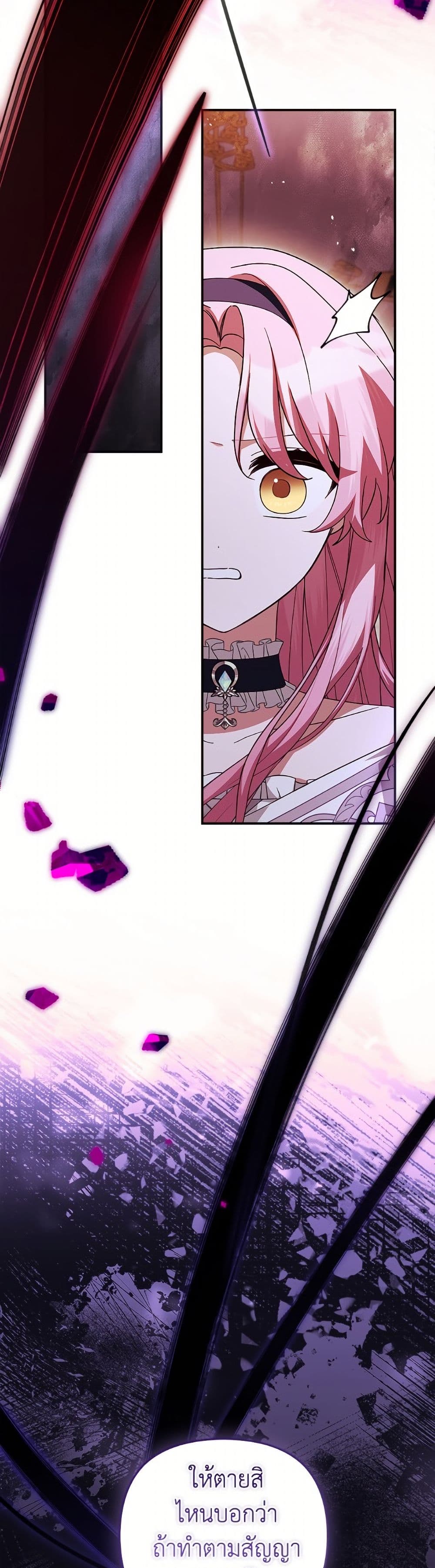 The Youngest Daughter of the Villainous Duke page 3