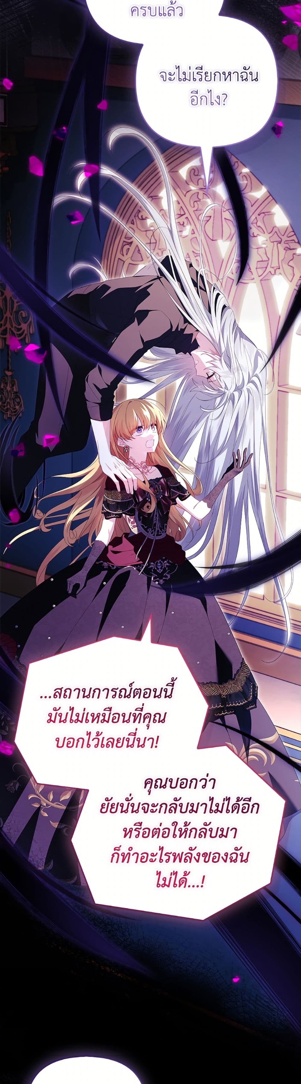The Youngest Daughter of the Villainous Duke page 4