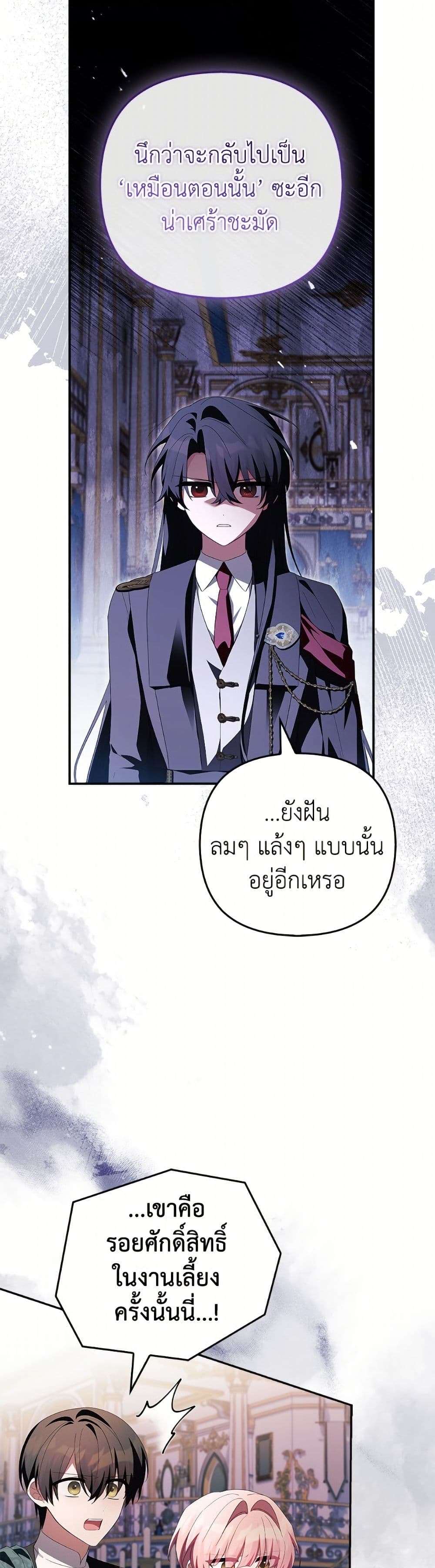The Youngest Daughter of the Villainous Duke page 6