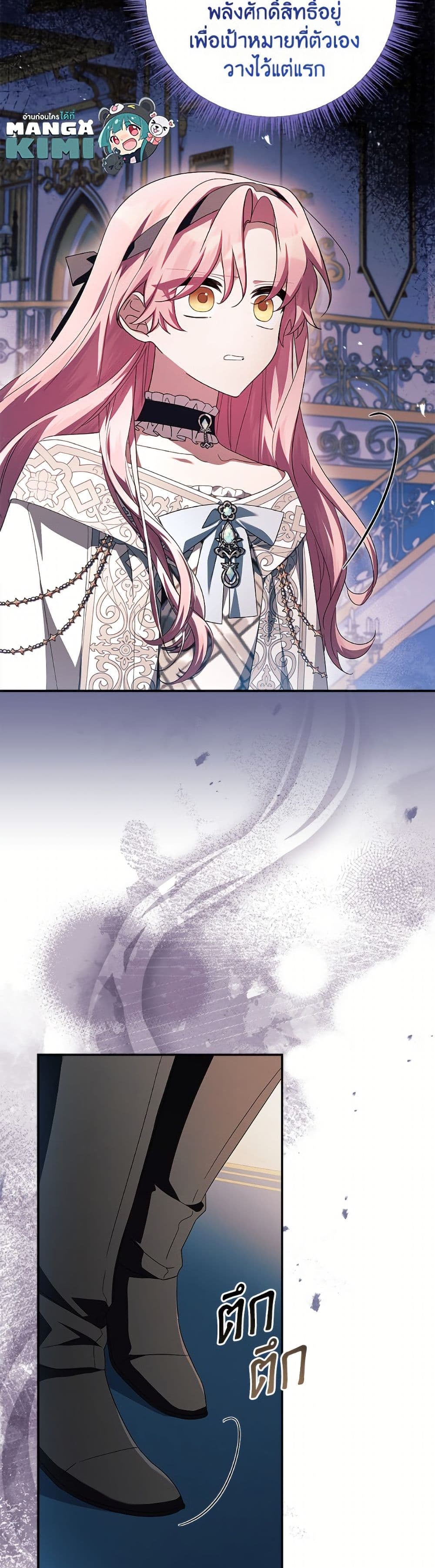 The Youngest Daughter of the Villainous Duke page 8