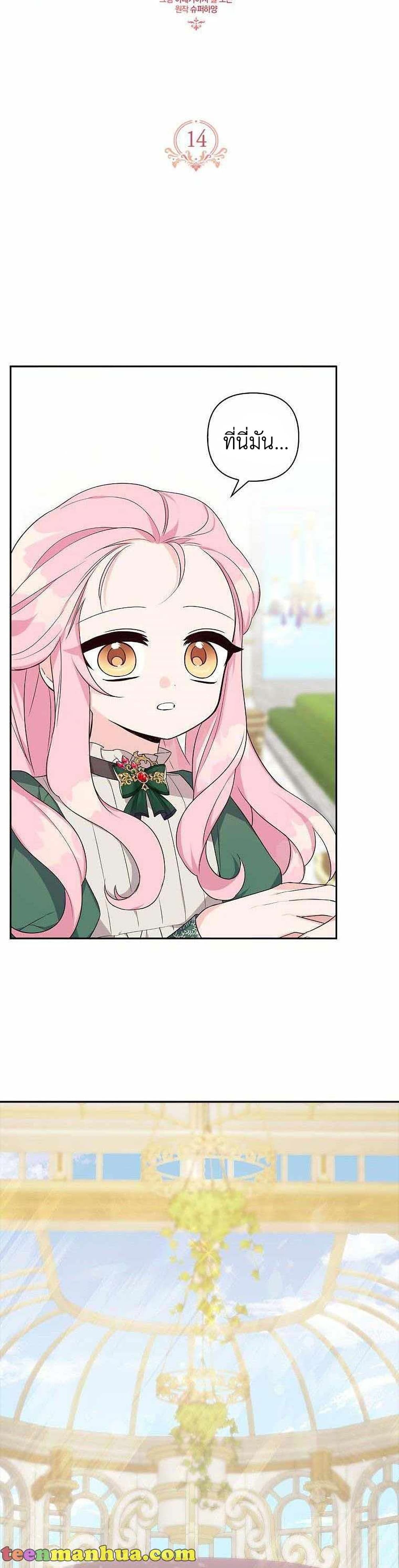 The Youngest Daughter of the Villainous Duke page 4