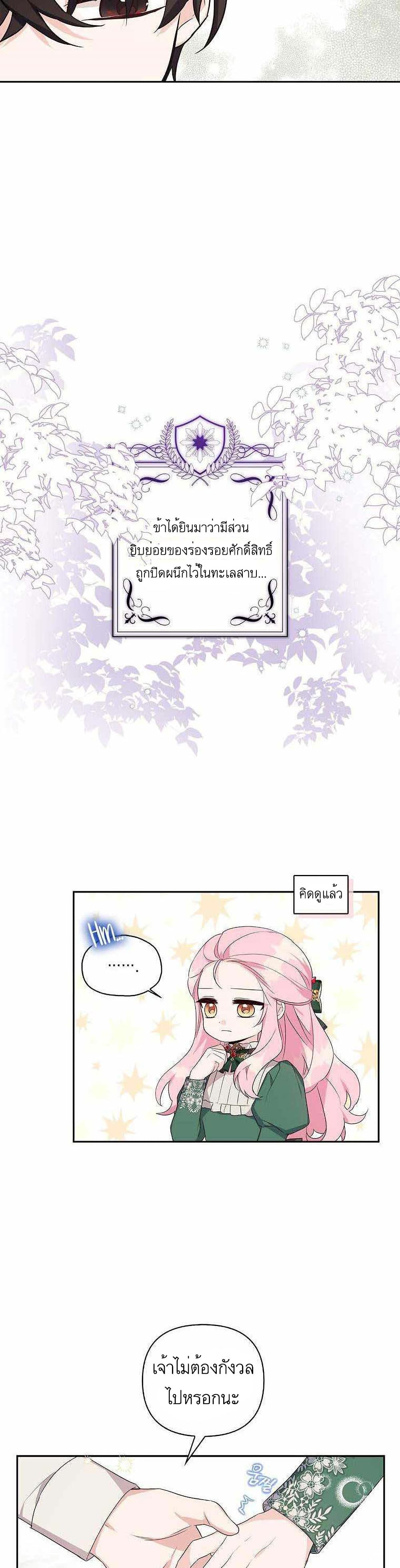 The Youngest Daughter of the Villainous Duke page 6
