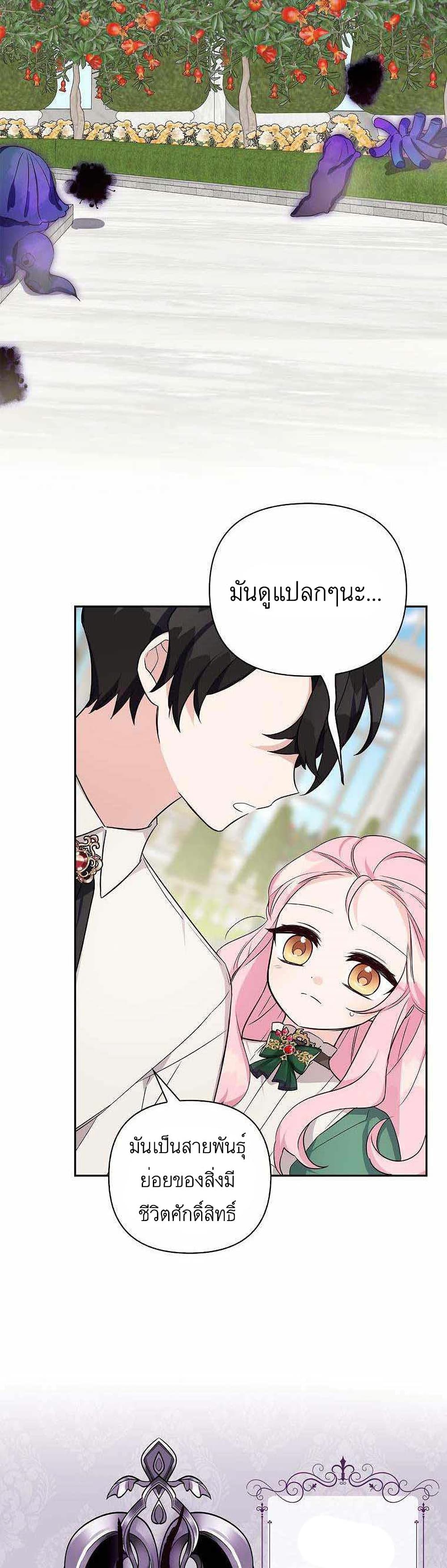 The Youngest Daughter of the Villainous Duke page 10