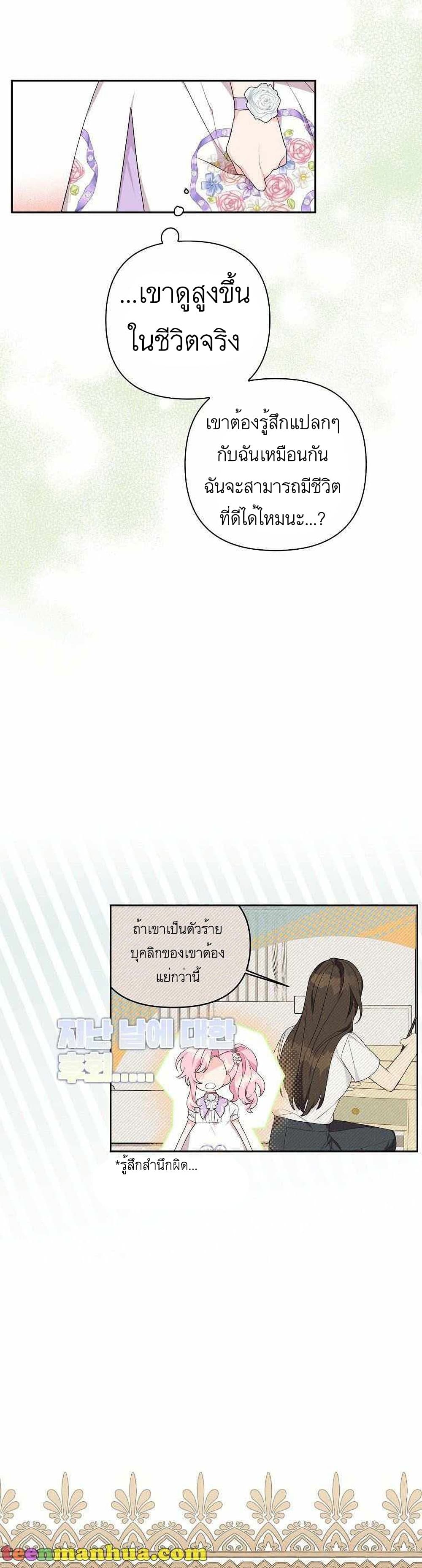 The Youngest Daughter of the Villainous Duke page 2