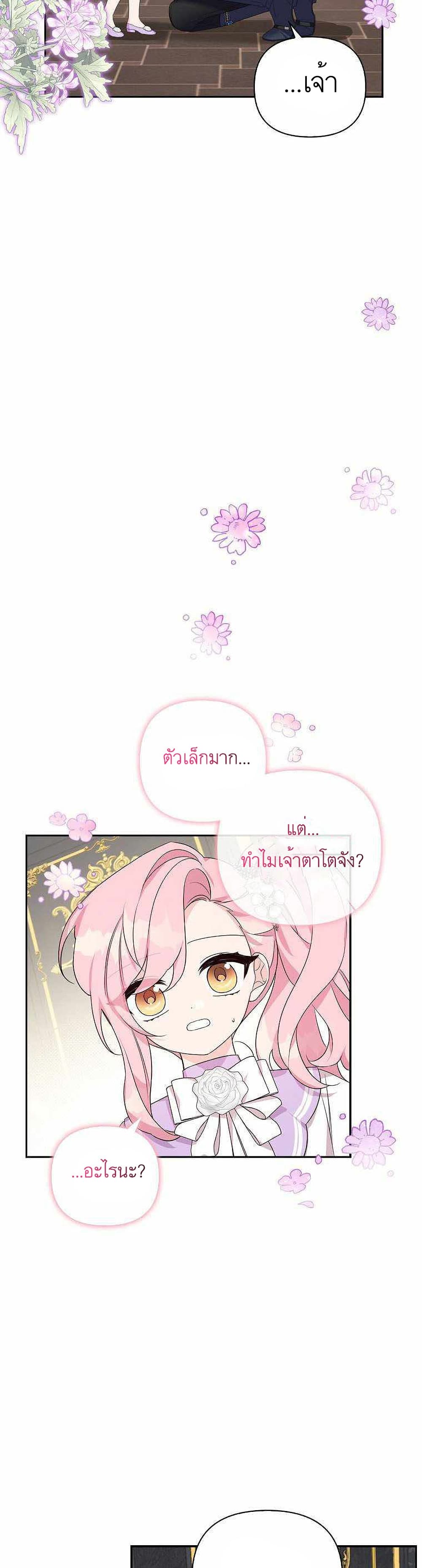 The Youngest Daughter of the Villainous Duke page 4