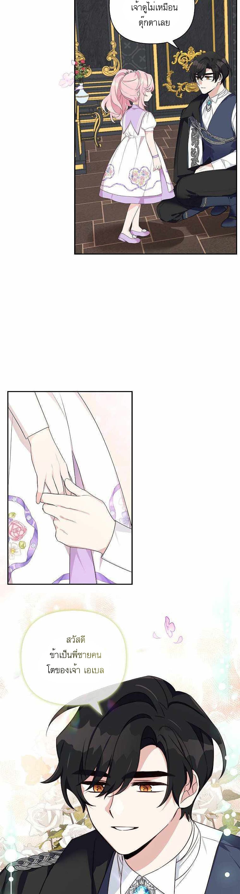 The Youngest Daughter of the Villainous Duke page 5