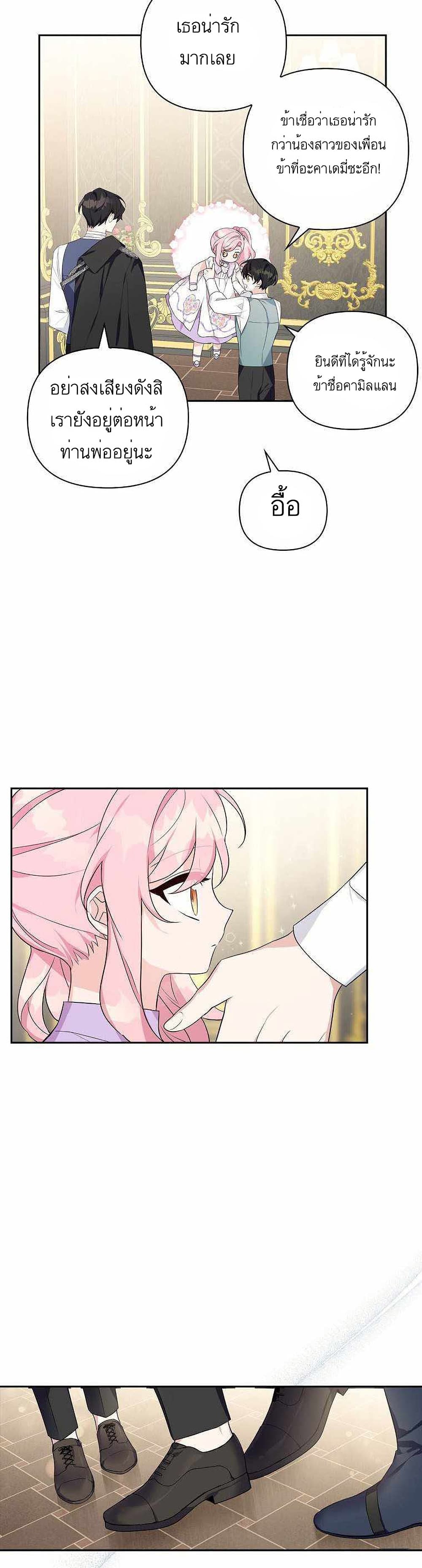 The Youngest Daughter of the Villainous Duke page 10