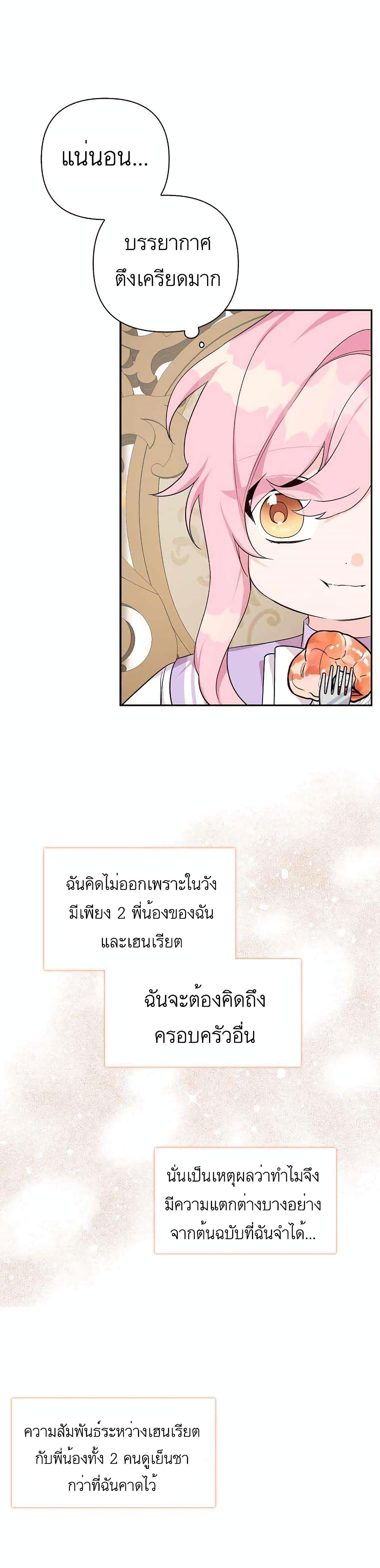 The Youngest Daughter of the Villainous Duke page 9