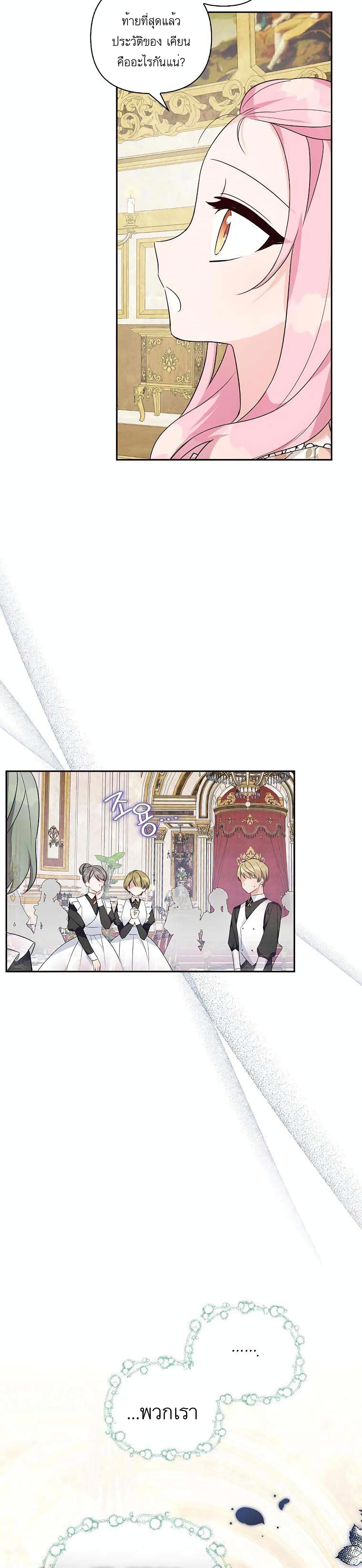 The Youngest Daughter of the Villainous Duke page 4