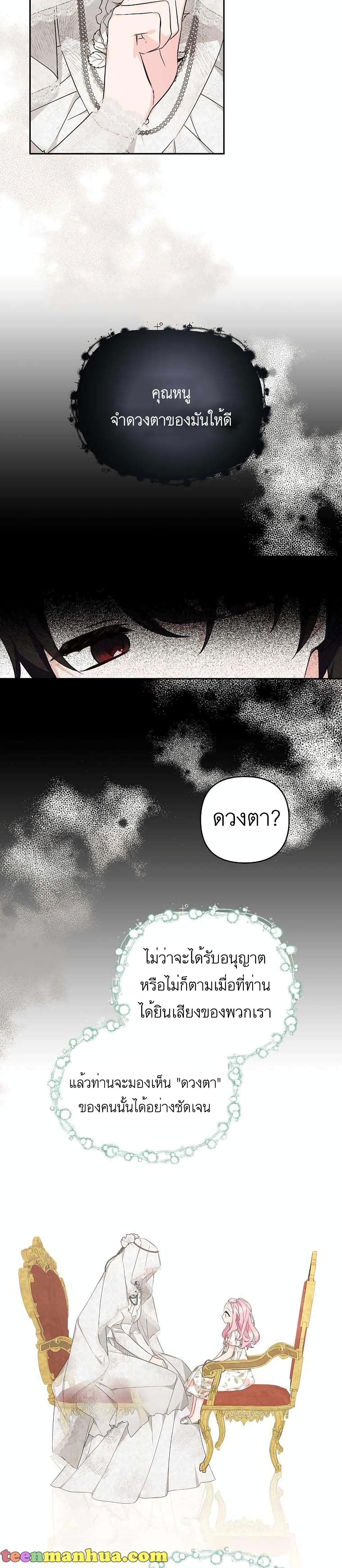 The Youngest Daughter of the Villainous Duke page 7