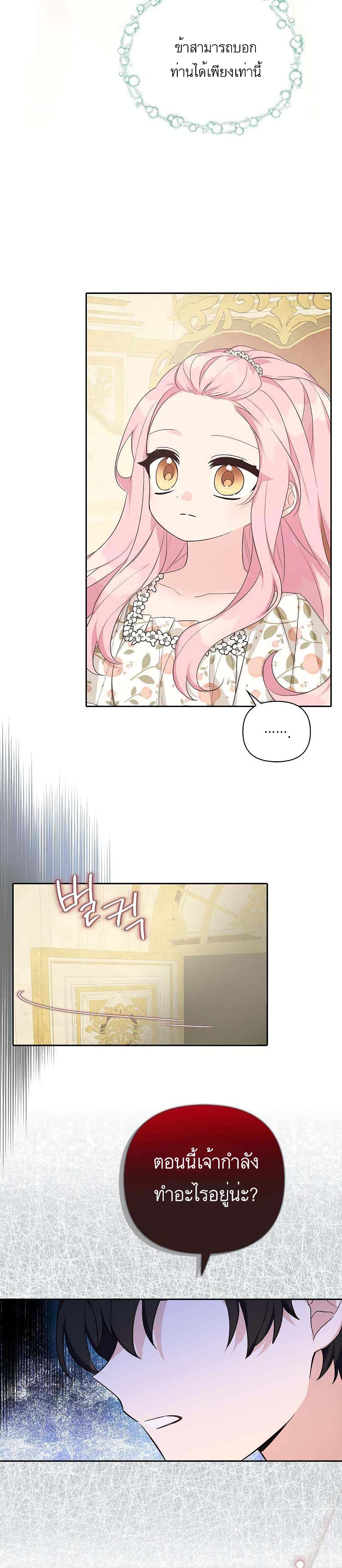 The Youngest Daughter of the Villainous Duke page 8