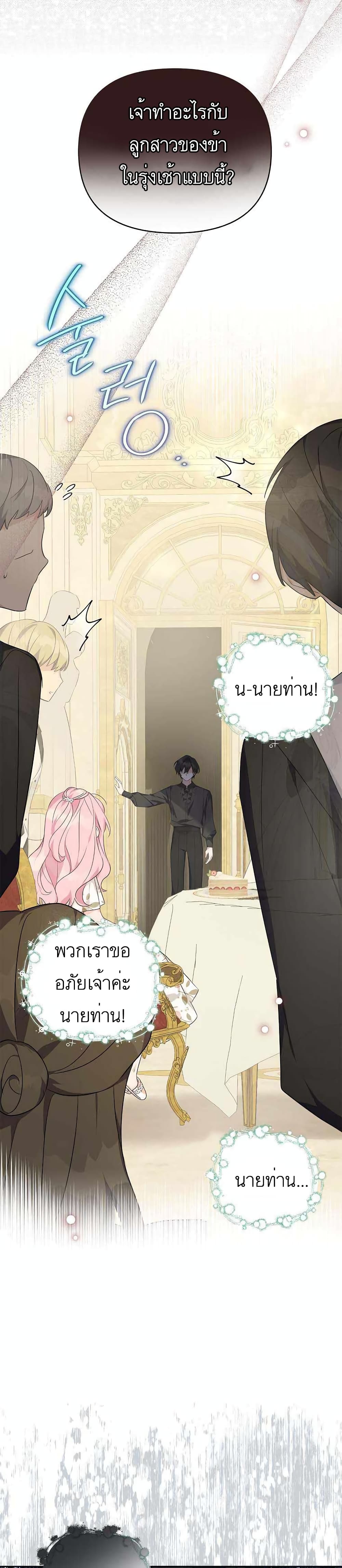 The Youngest Daughter of the Villainous Duke page 9