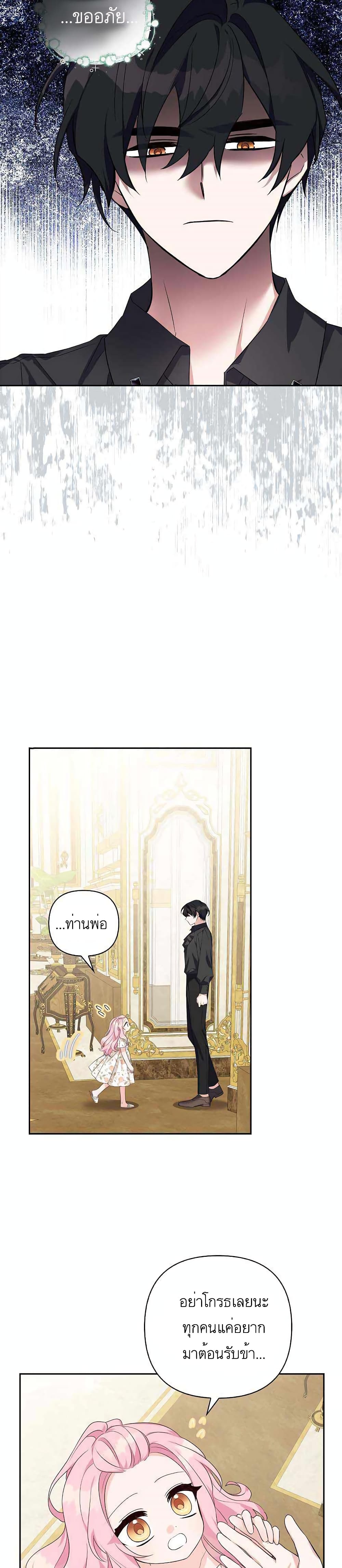 The Youngest Daughter of the Villainous Duke page 10