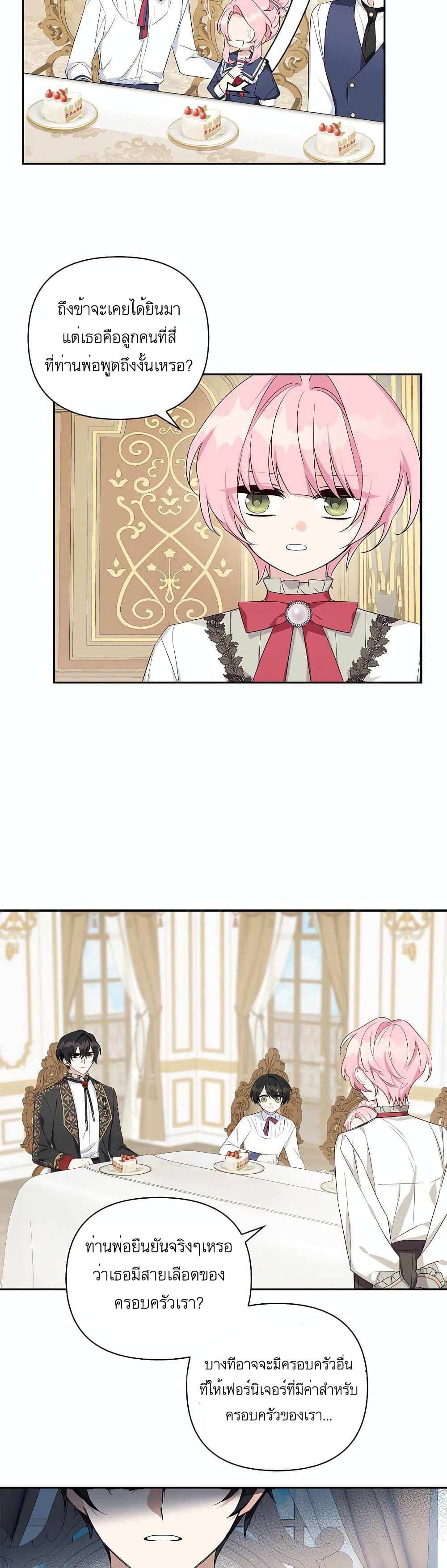 The Youngest Daughter of the Villainous Duke page 3