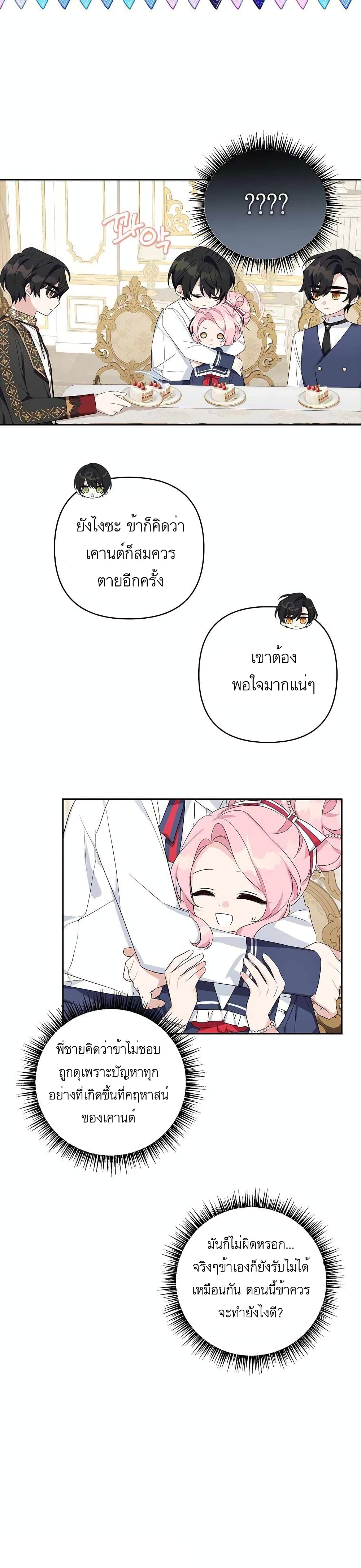 The Youngest Daughter of the Villainous Duke page 8