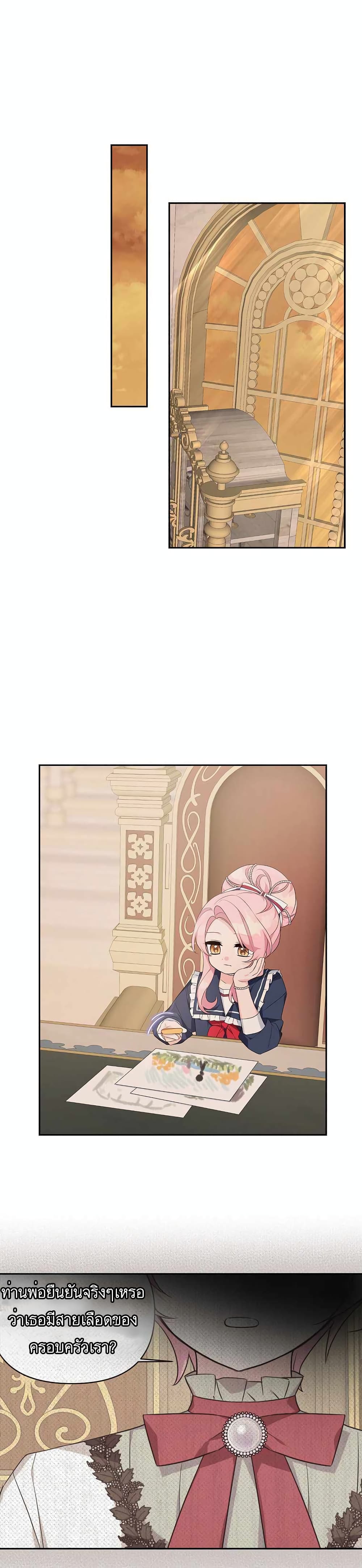 The Youngest Daughter of the Villainous Duke page 9