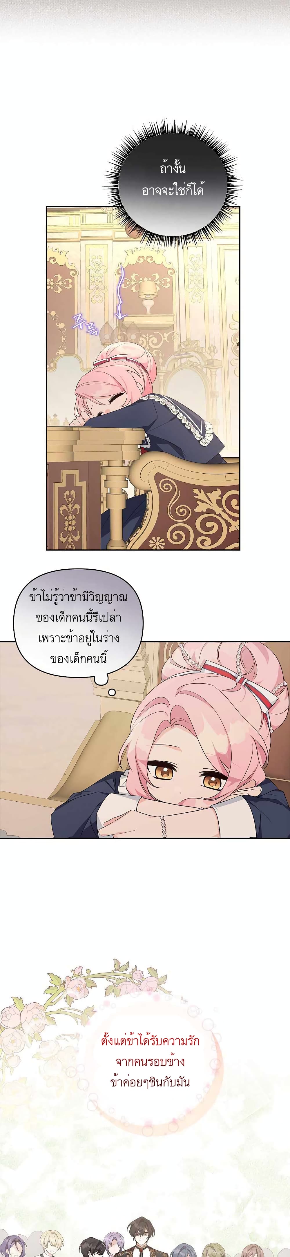 The Youngest Daughter of the Villainous Duke page 10