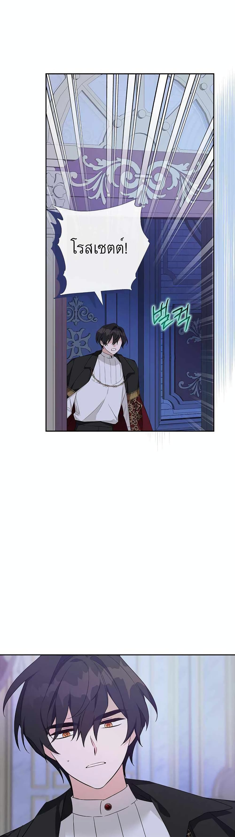 The Youngest Daughter of the Villainous Duke page 1