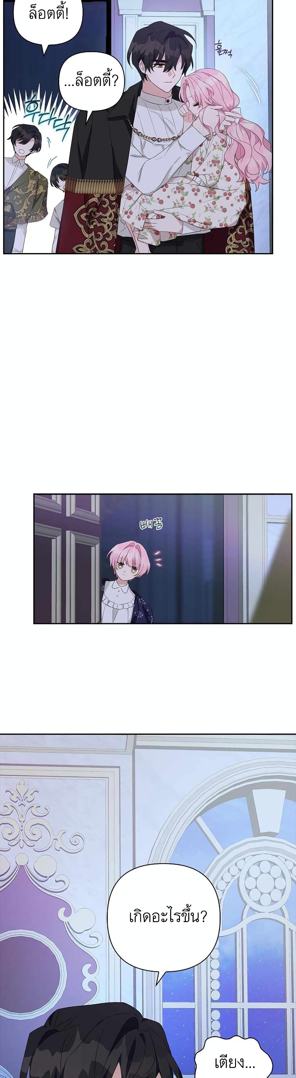 The Youngest Daughter of the Villainous Duke page 3