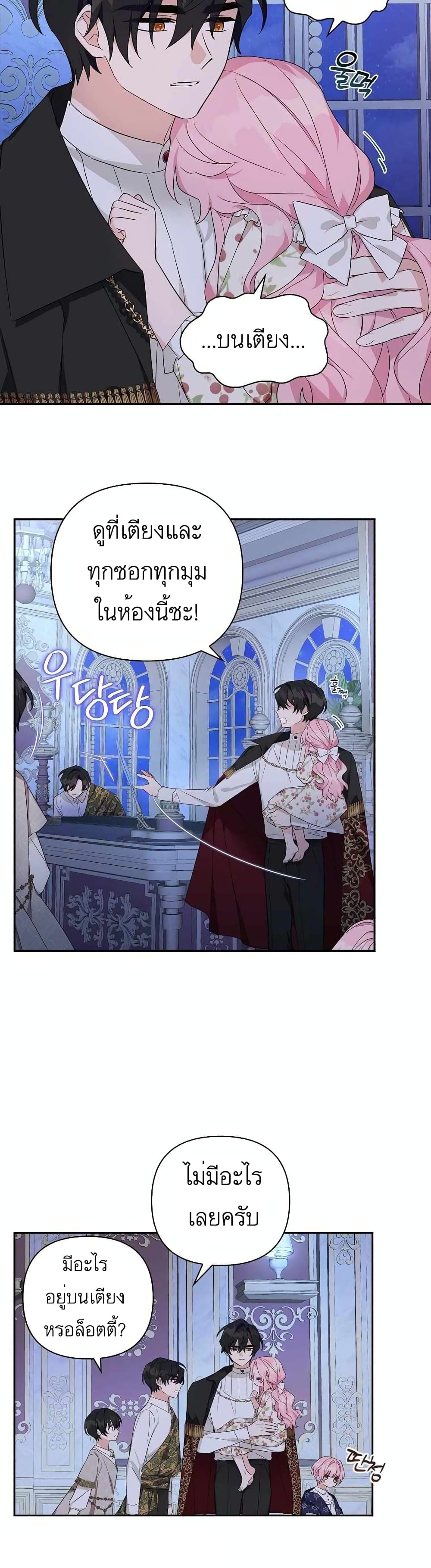The Youngest Daughter of the Villainous Duke page 4