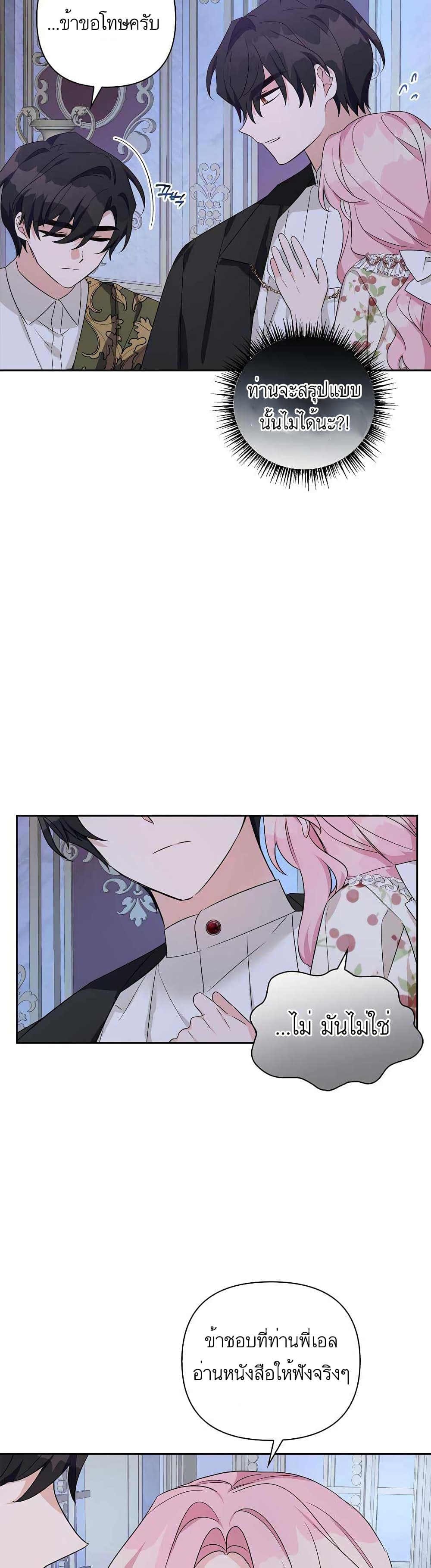 The Youngest Daughter of the Villainous Duke page 7