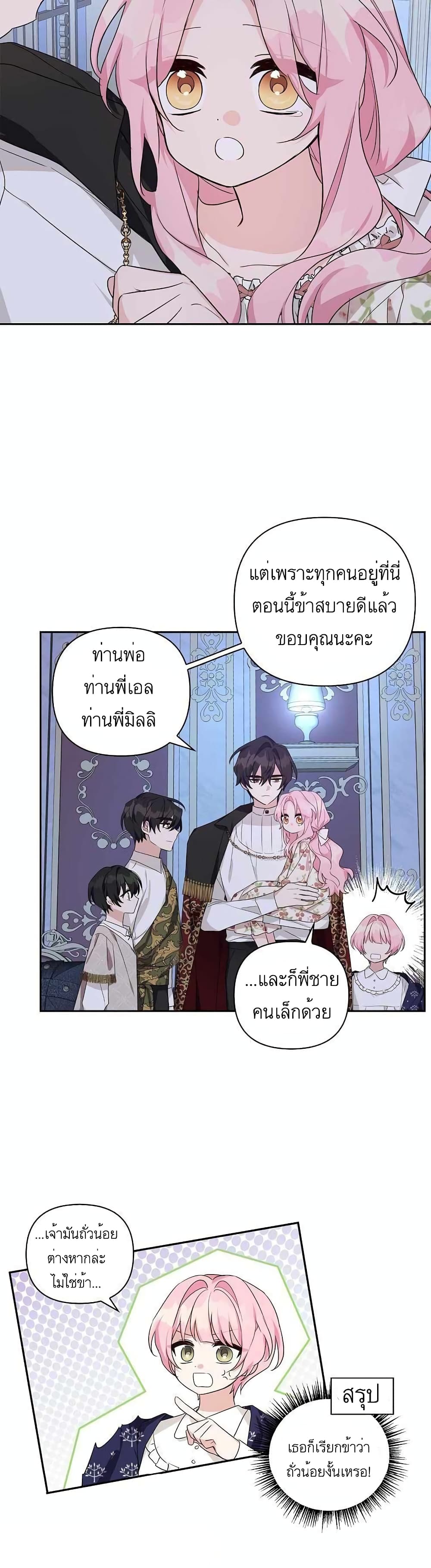 The Youngest Daughter of the Villainous Duke page 8