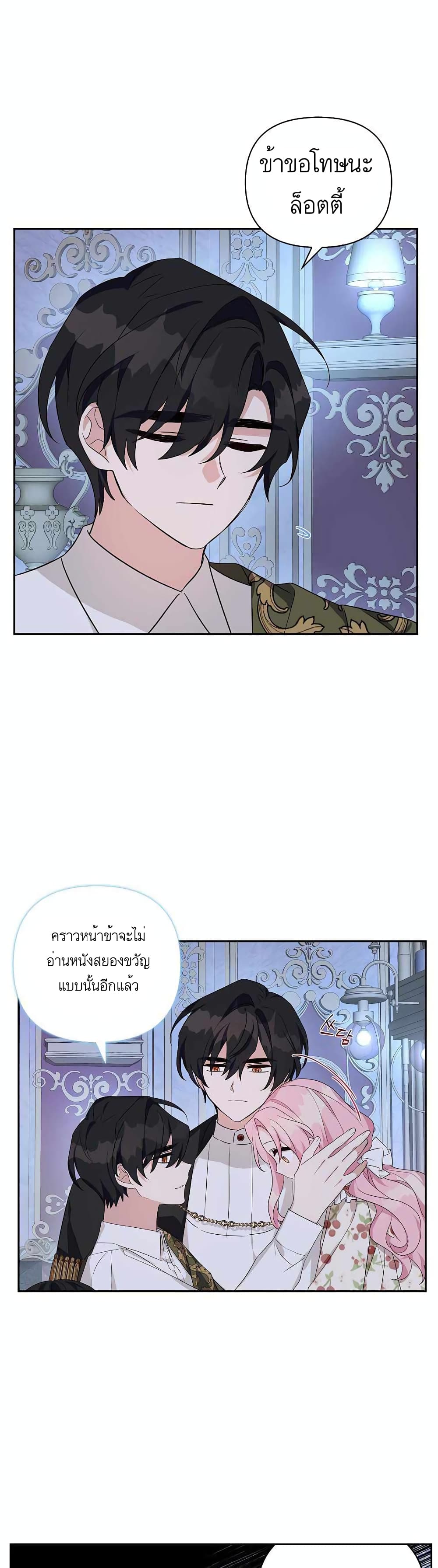 The Youngest Daughter of the Villainous Duke page 9