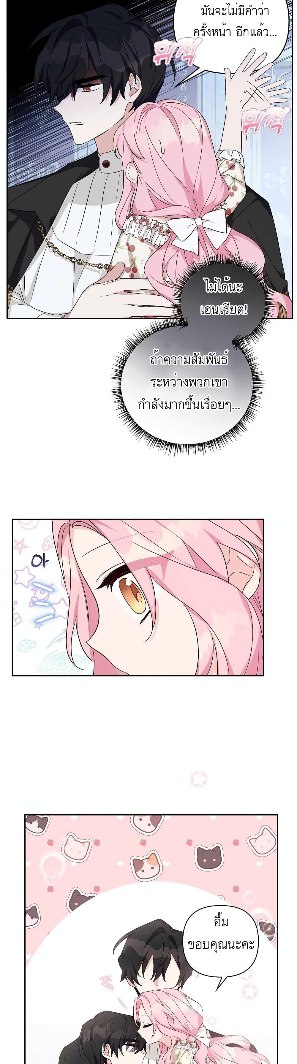 The Youngest Daughter of the Villainous Duke page 10
