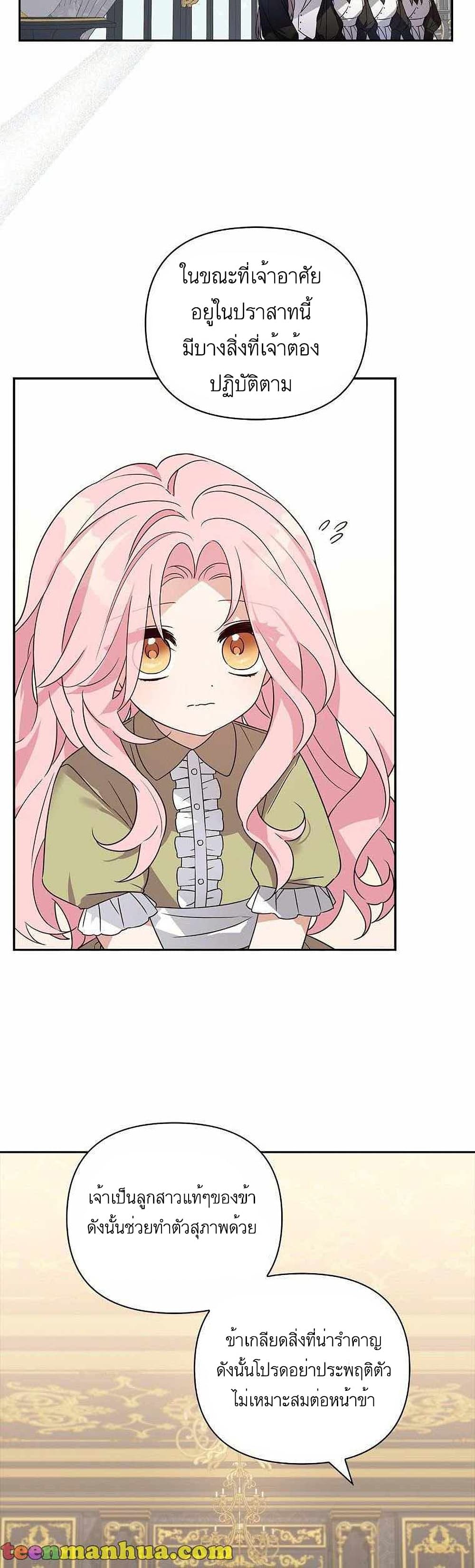 The Youngest Daughter of the Villainous Duke page 2