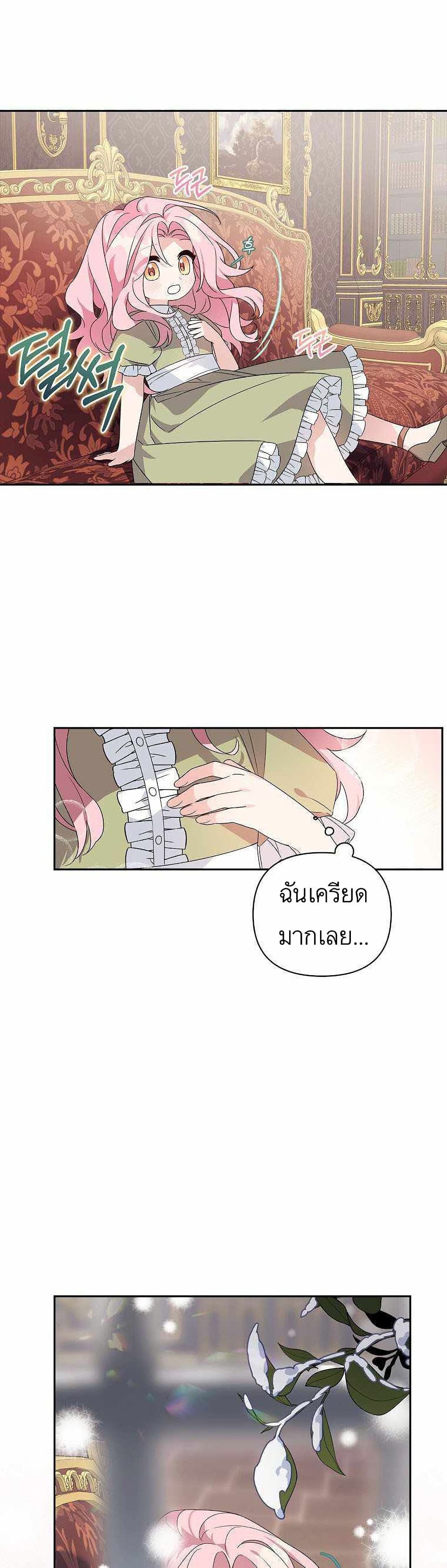 The Youngest Daughter of the Villainous Duke page 8