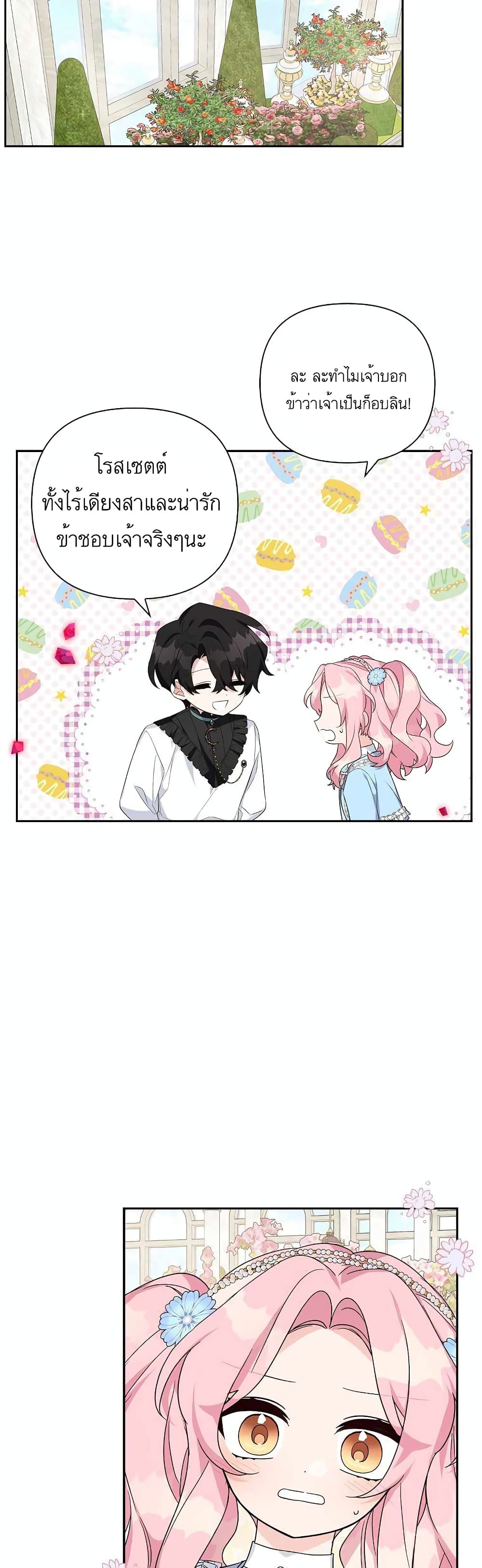 The Youngest Daughter of the Villainous Duke page 5