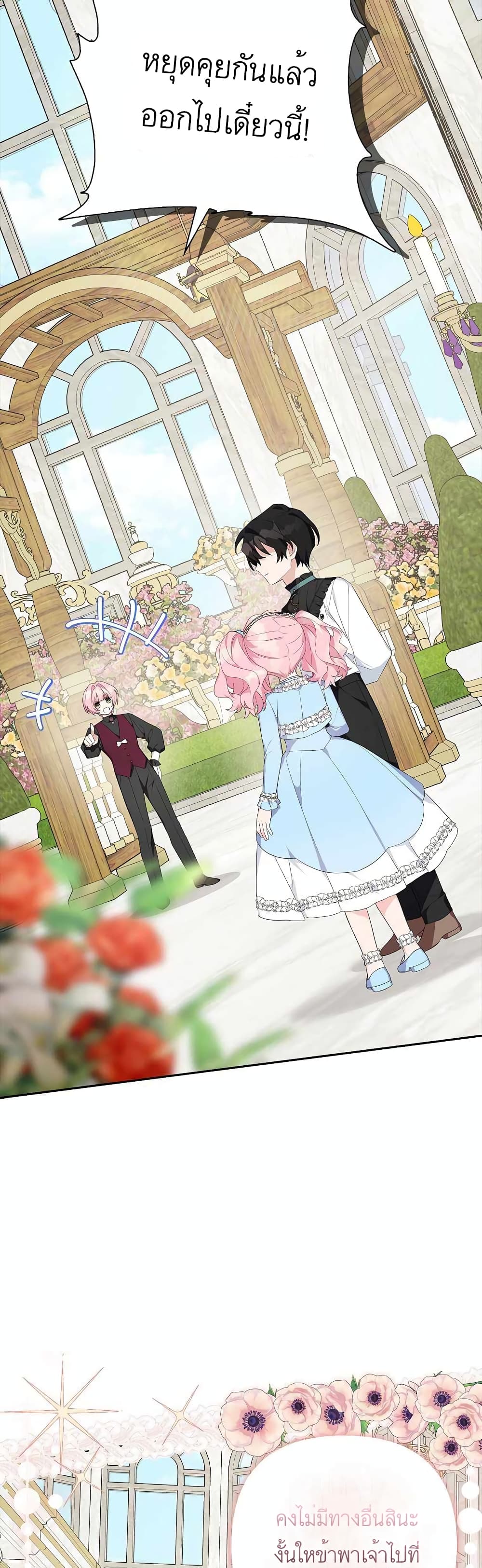 The Youngest Daughter of the Villainous Duke page 7
