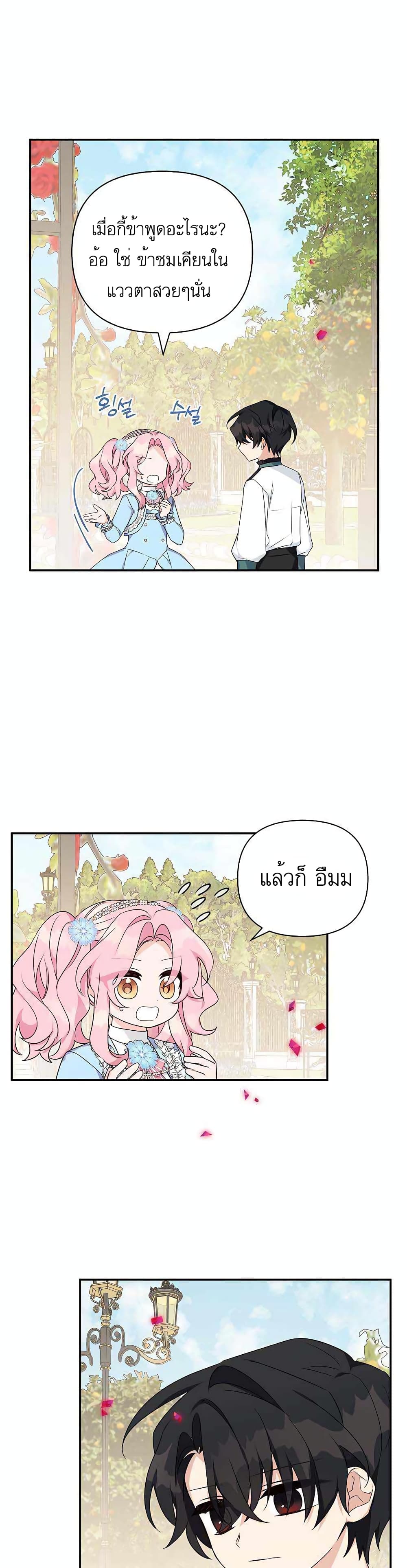 The Youngest Daughter of the Villainous Duke page 3