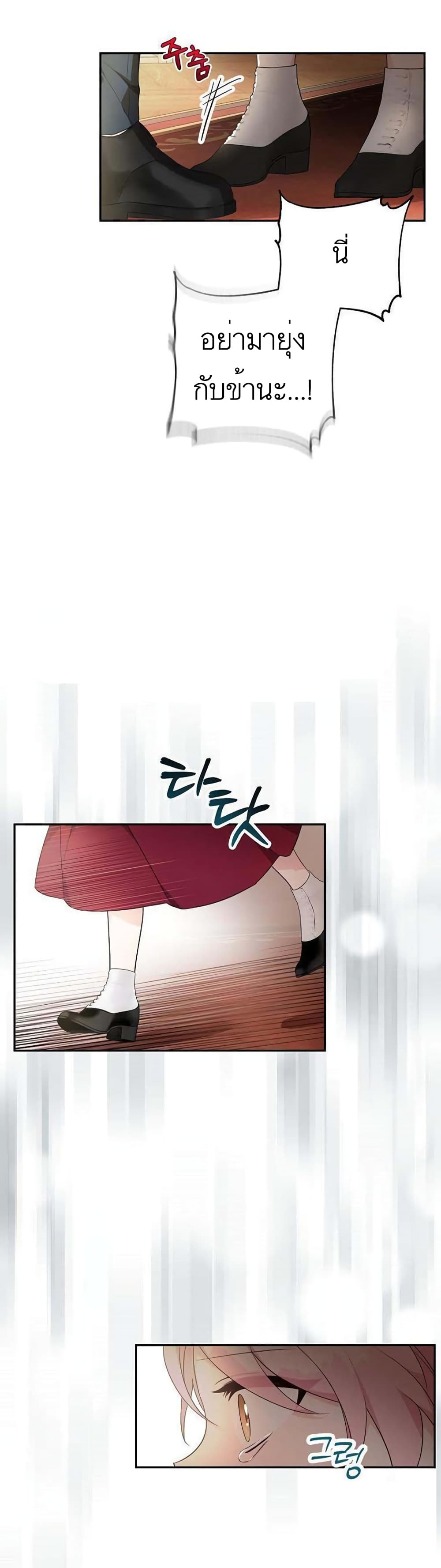 The Youngest Daughter of the Villainous Duke page 1