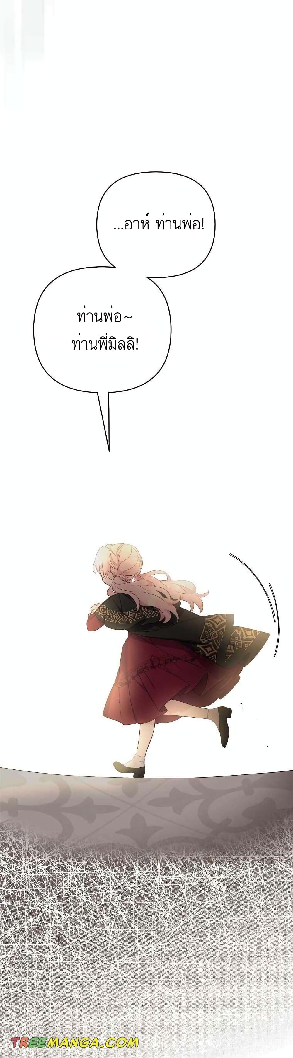 The Youngest Daughter of the Villainous Duke page 2