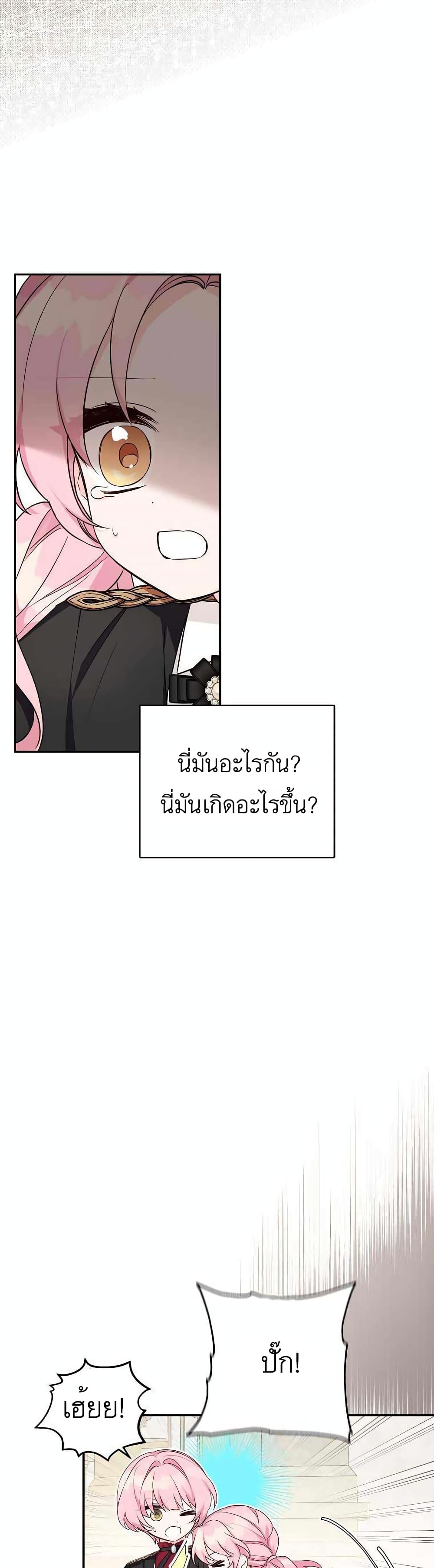 The Youngest Daughter of the Villainous Duke page 3