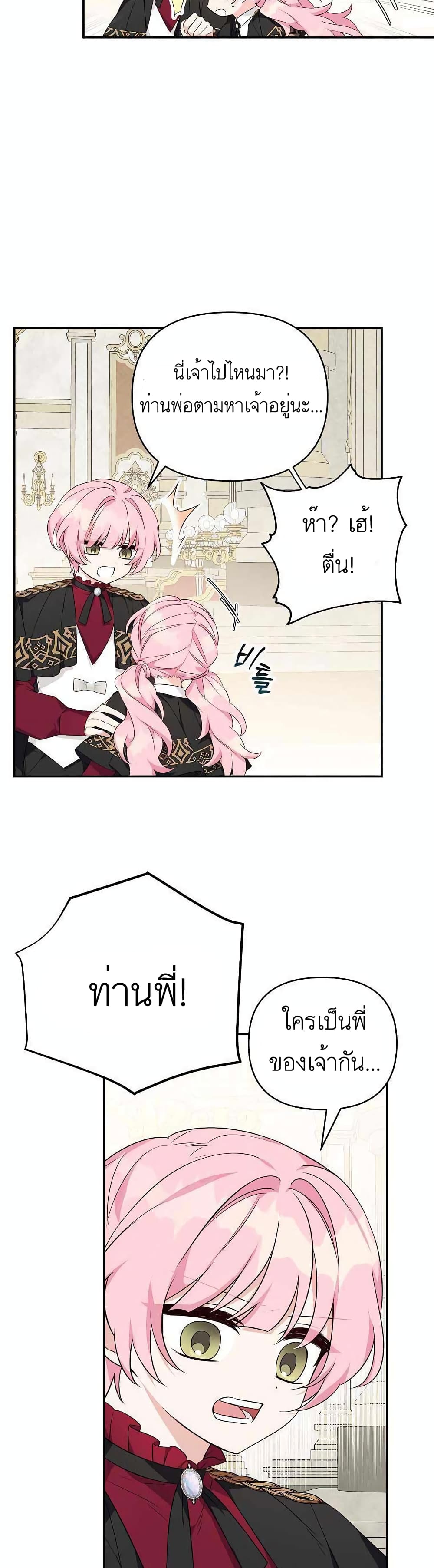 The Youngest Daughter of the Villainous Duke page 4
