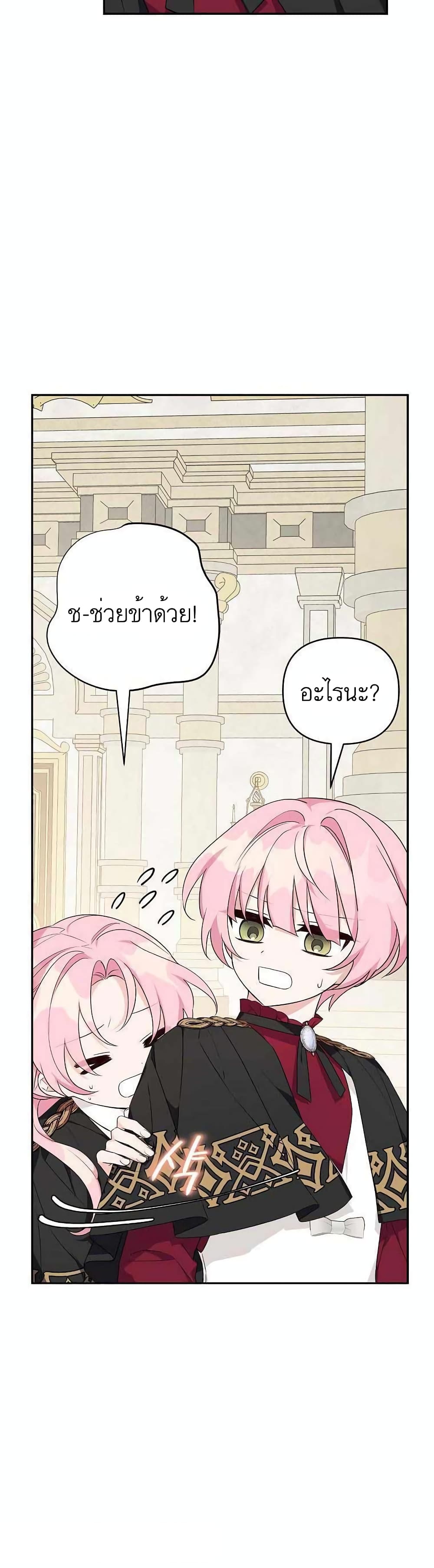 The Youngest Daughter of the Villainous Duke page 5