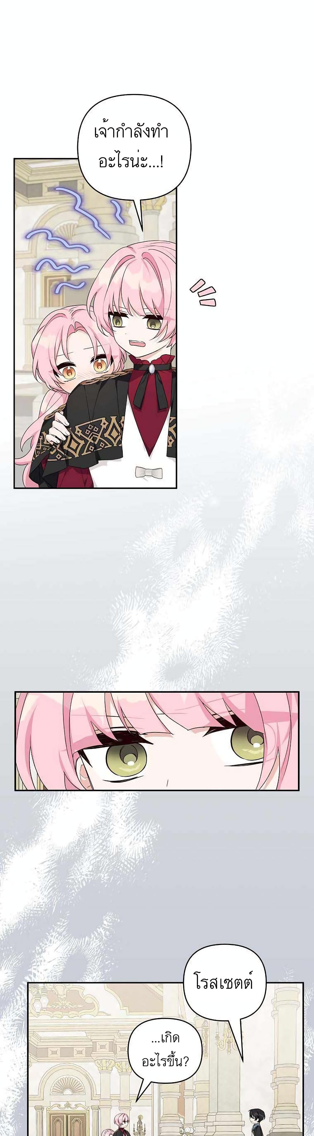 The Youngest Daughter of the Villainous Duke page 6