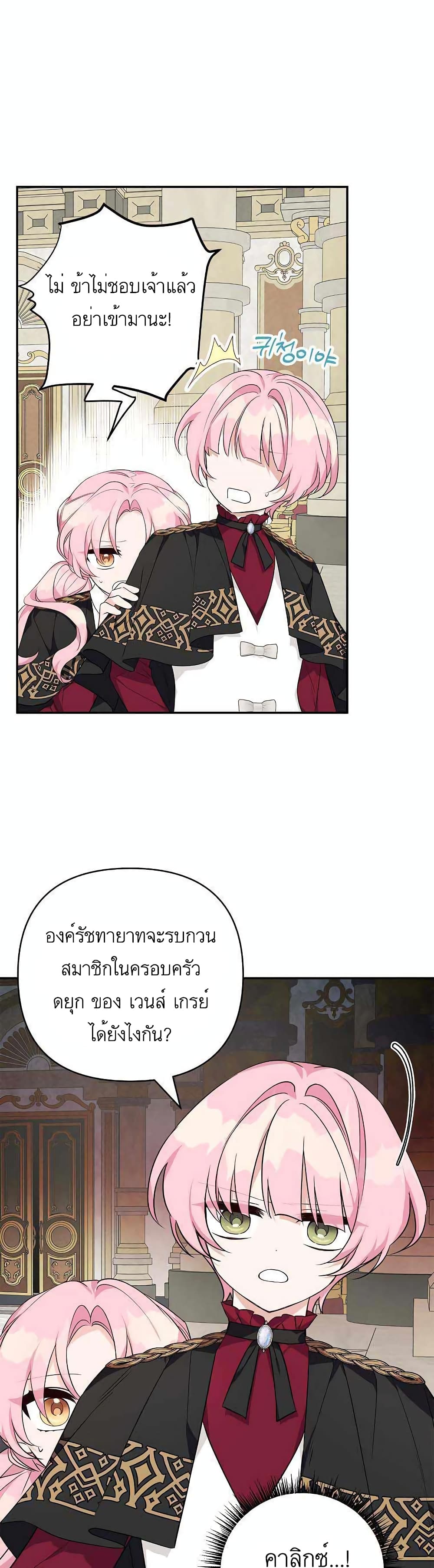 The Youngest Daughter of the Villainous Duke page 10