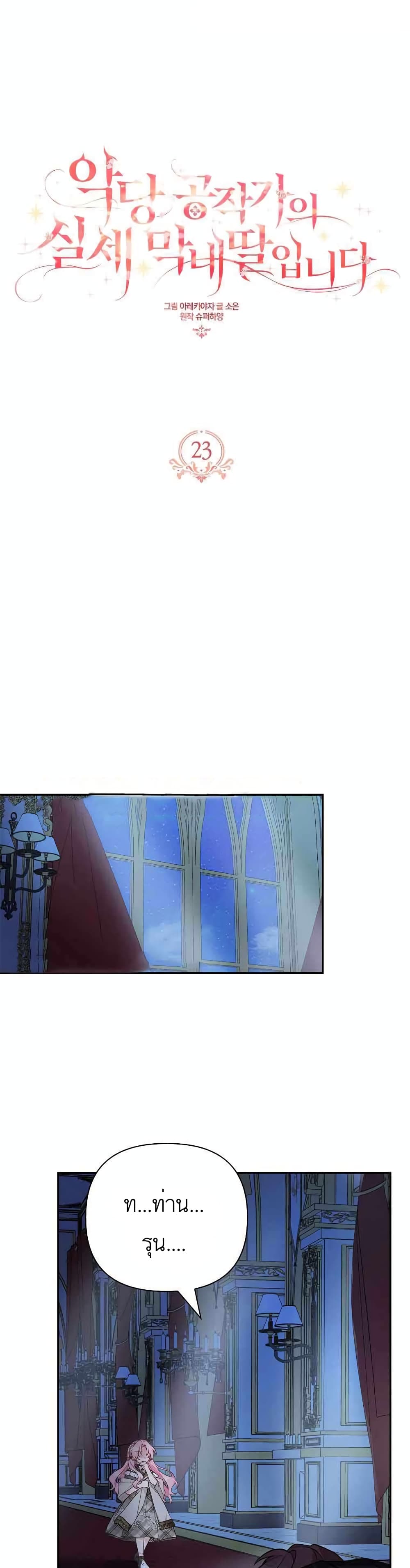 The Youngest Daughter of the Villainous Duke page 1